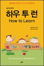 Ͽ  (How to Learn)
